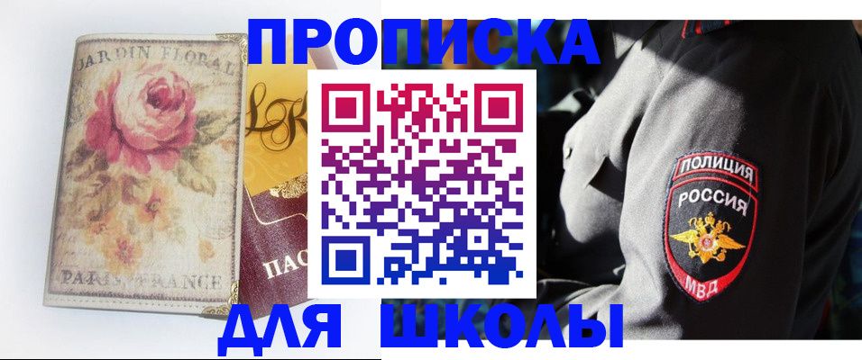 прописка гарантия в Егорьевске