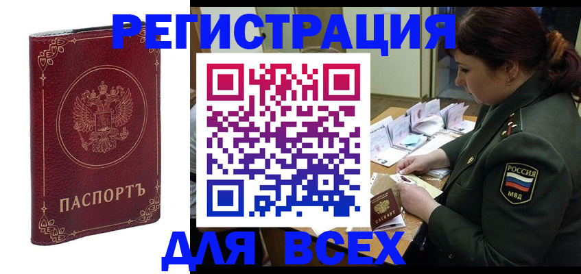 временная регистрация недорого в Егорьевске