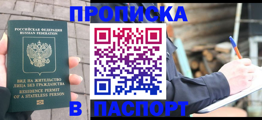 прописка гарантия в Егорьевске