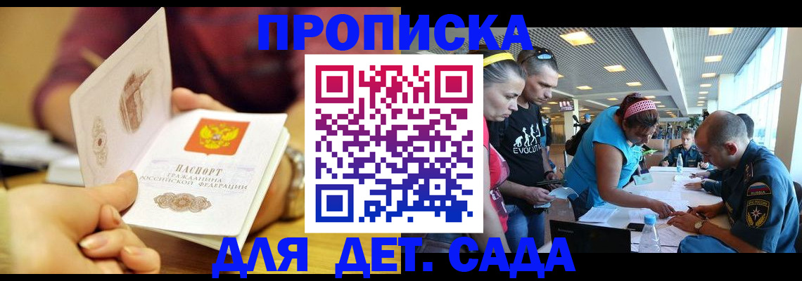 прописка в Егорьевске