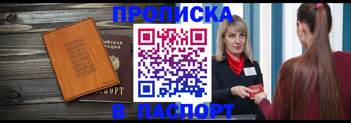 прописка в квартире в Егорьевске